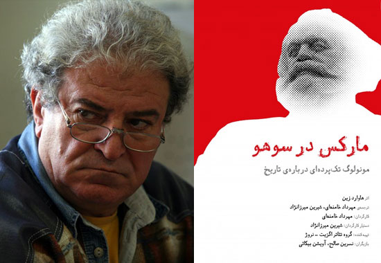 “مارکس در سوهو” به کارگردانی مهردادخامنه ای