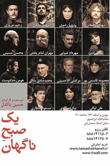 “یک صبح ناگهان” به کارگردانی حسین پاکدل