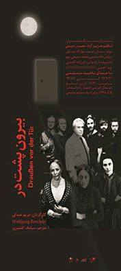 شب سوم نمایش ” بیرون پشت در”93/7/23