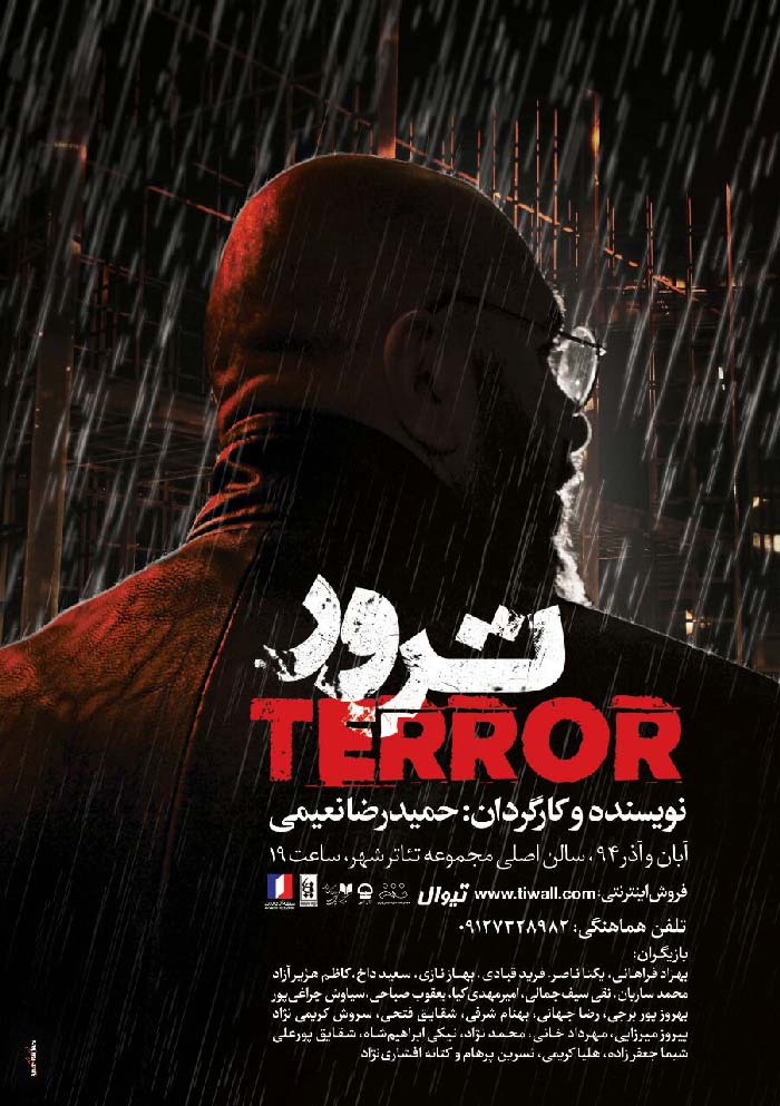 (ترور) نویسنده و کارگردان حمید رضا نعیمی1394