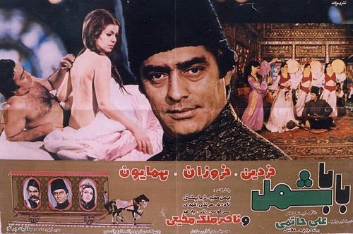 بار دیگر علی حاتمی در (باباشمل) نوشته و کارگردانی علی حاتمی