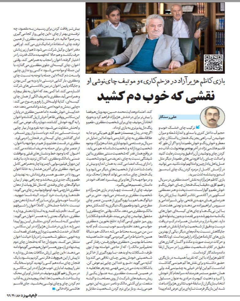 نقد و بررسی بازی در سریال زخم کاری