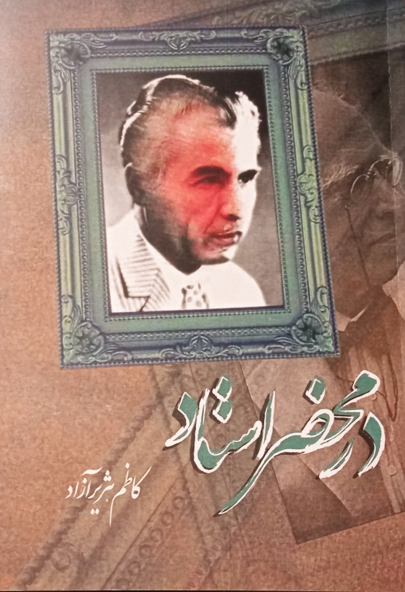 ( در محضراستاد ) به چاپ دوم رسید